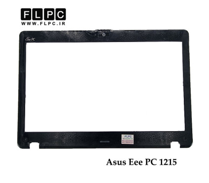 قاب جلو ال سی دی لپ تاپ ایسوس Asus Eee PC 1215 _Cover B دست دوم