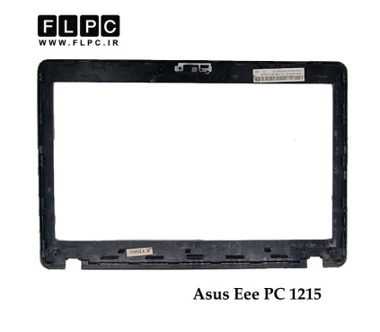 قاب جلو ال سی دی لپ تاپ ایسوس Asus Eee PC 1215 _Cover B دست دوم