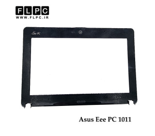 قاب جلو ال سی دی لپ تاپ ایسوس Asus Eee PC 1011 _Cover B دست دوم