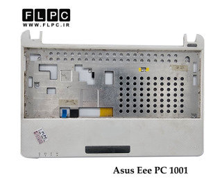 قاب دور کیبورد لپ تاپ ایسوس Asus Eee PC 1001 _Cover C سفید- دست دوم