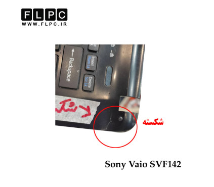 قاب دور کیبورد لپ تاپ سونی Sony Vaio SVF142 _Cover C مشکی- دست دوم