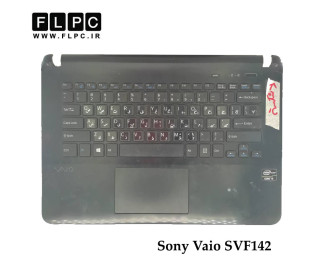 قاب دور کیبورد لپ تاپ سونی Sony Vaio SVF142 _Cover C مشکی- دست دوم