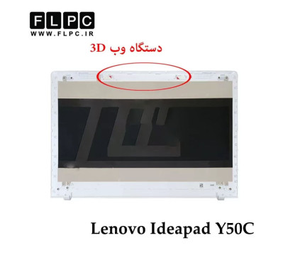 قاب پشت و جلو ال سی دی لپ تاپ لنوو Lenovo Ideapad Y50C _Cover A+B _3D Webcam