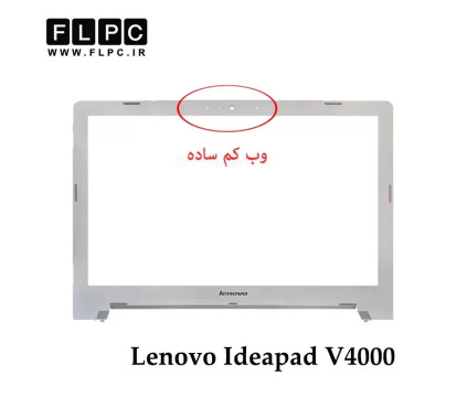قاب جلو ال سی دی لپ تاپ لنوو Lenovo Ideapad V4000 _Cover B _Non 3D WebCam نقره ای