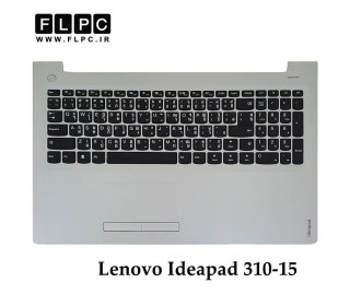قاب دور کیبورد + کیبورد لپ تاپ لنوو Lenovo Ideapad 310-15 _Cover C + K.B نقره ای